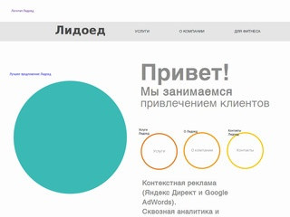 Агентство интернет рекламы Лидоед | Брянск | www.lidoed.ru