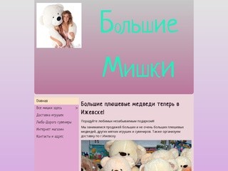 Мягкие мишки