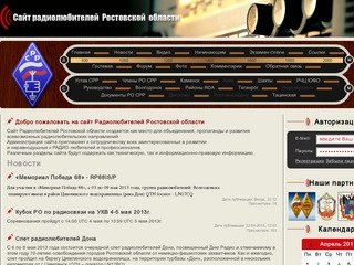 Сайт радиолюбителей ростовской области