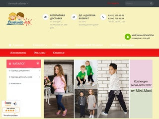 Интернет-магазин детской одежды для детей от 2 до 14 лет. (Россия, Московская область, Москва)