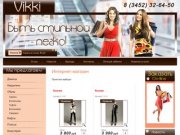 Продажа молодежной одежды - Vikki г. Тюмень