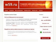 Разработка сайтов - Разработка сайтов в Перми, сайт Представительство компании за 3 дня