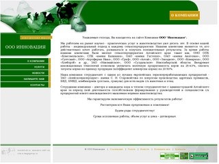 Cовременные технологии и инновации в животноводстве ООО Инновация г.Барнаул