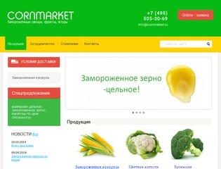 Замороженные овощи, фрукты, ягоды - поставщик компания Cornmarket