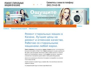 UMI.CMS - Ремонт стиральных машин в Казани. Лучшие цены на ремонт и отменное качество