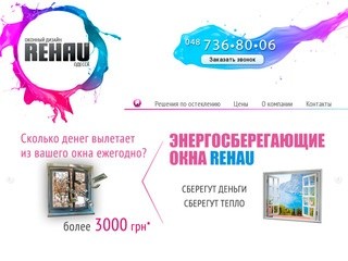 Металлопластиковые окна Одесса. Купить окна Rehau: цена, стоимость, прайс
