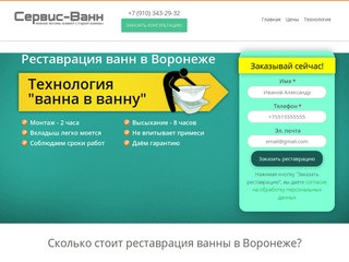 Сервис Ванн - реставрация "ванна в ванну" в Воронеже