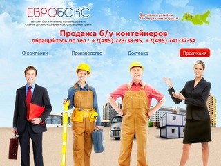 Бытовки Дельфаком: производство бытовок на заказ. Доступные цены на строительство бытовок в Москве