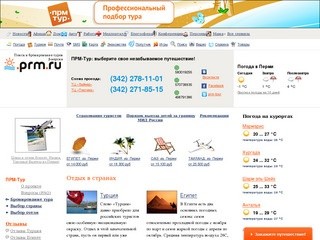 Турция из Перми 2012, Египет из Перми 2012, Греция из Перми 2012