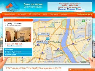 Мини гостиницы эконом-класса в Санкт-Петербурге (СПб) по низким ценам