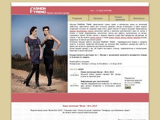 Модная женская одежда от Fashion Trend  для стильных девушек