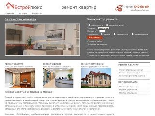 Ремонт квартир в Москве