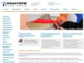 Компания Пластерм - оборудование для систем отопления, водоснабжения, канализации оптом, Ставрополь