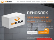 Строительные Пеноблоки и пенобетон Uniblock оптом и в розницу в Ижевске