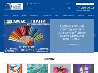 Купить ткани на любой вкус в Киеве и в регионах. (044) 239-20-02