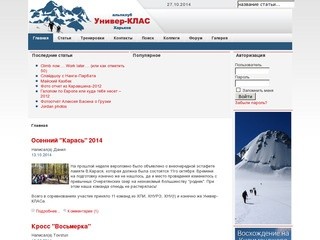 Альпинизм в Харькове, скалолазание в Харькове, мультиспорт, горы