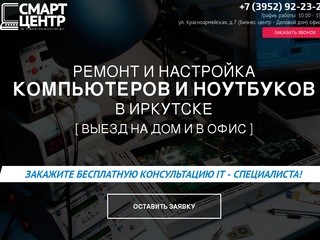 Ремонт компьютеров и ноутбуков в Иркутске