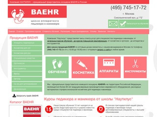 BAEHR (Москва) - официальные представители baehr - купить baehr в москве