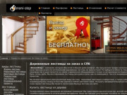 Недорогие деревянные лестницы на заказ в Санкт-Петербурге, купить лестницу из дерева в СПб