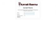 Алтай Панты