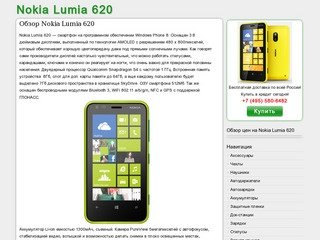 Цены на Nokia Lumia 620, купить в кредит дешево, в Москве, Спб, обзор Нокиа Люмия 620