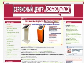 Сервисный Центр «Ремонт ПК» - ремонт компьютеров в Архангельске