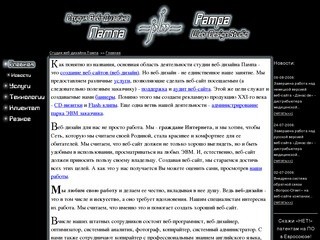 Студия веб-дизайна Пампа (г.Пермь)