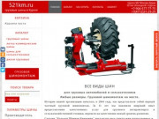 Курская Шинная Компания - грузовые шины в Курске - интернет магазин