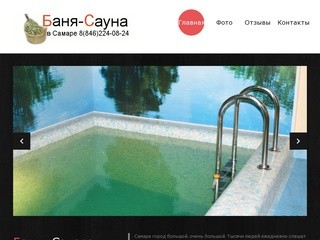 Баня, сауна  в Самаре. Цены