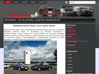Прокат автомобилей в Пензе — Autoprokat58.ru