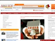 Доска объявлений | Недвижимость и строительство в Саратовской области