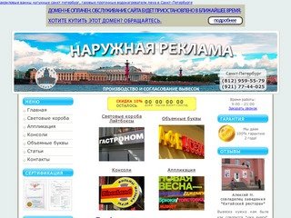 Изготовление вывесок и производство  наружной рекламы в Санкт-Петербурге.