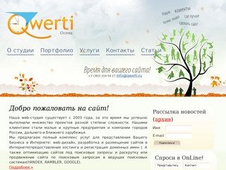 Студия Qwerti