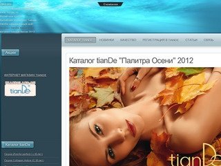 TianDe корпорация красоты и здоровья - Каталог tianDe