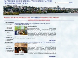 Воронежская и Борисоглебская Епархия