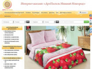 Интернет магазин постельного белья в Нижнем Новгороде