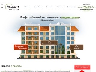Жилой комплекс «Академгородок» в Одессе, недвижимость в одессе