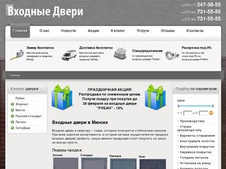 Купить входные двери в Минске | Цены, каталог | Продажа входных дверей в квартиру или дом