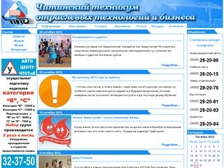 Официальный сайт ЧТОТиБ
