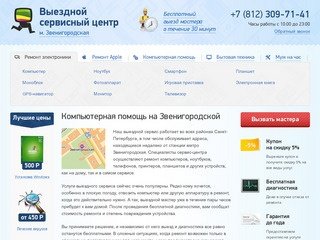Компьютерная помощь на Звенигородской - ремонт компьютеров, ноутбуков