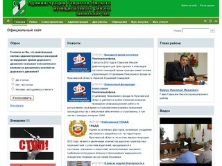 Официальный сайт администрации района