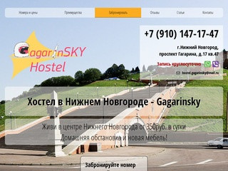 Хостел Нижний Новгород недорого в центре, цена | Hostel Gagarinsky