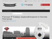 Уличные IP Камеры видеонаблюдения в Нижнем Новгороде