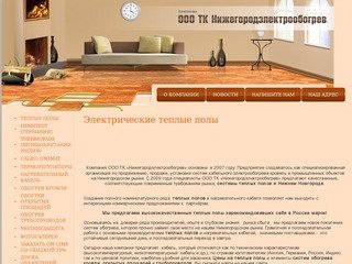 Теплый пол - продажа, установка, цены | электрический тепло пол в Нижнем Новгороде 