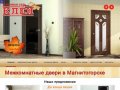 Двери в Магнитогорске