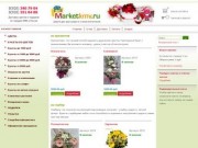 Www.marketkmv.ru - интернет магазин цветов и подарков Ессентуки,Доставка по КМВ,