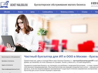 Частный бухгалтер в Москве, частный бухгалтер для ИП и ООО - частный бухгалтер на дому