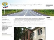 Управление государственного автодорожного надзора по Московской области Федеральной службы по