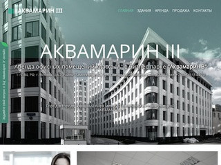 АКВАМАРИН 3 - Бизнес Центр класса А на Озерковской набережной