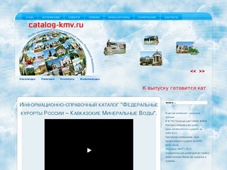 О нас - catalog-kmv.ru